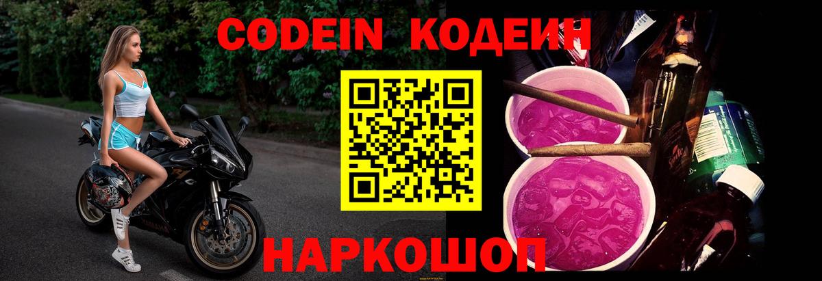 Codein напиток Lean (лин)  Вход с VPN  Строитель  Codein напиток Lean (лин) 