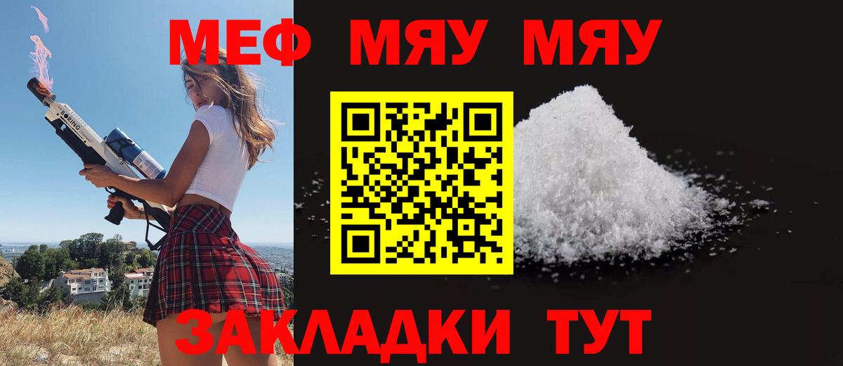 МЕФ  Вход с VPN  Строитель  Меф мяу мяу  МЯУ-МЯУ мука 