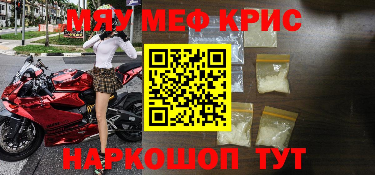 Мефедрон кристаллы Строитель