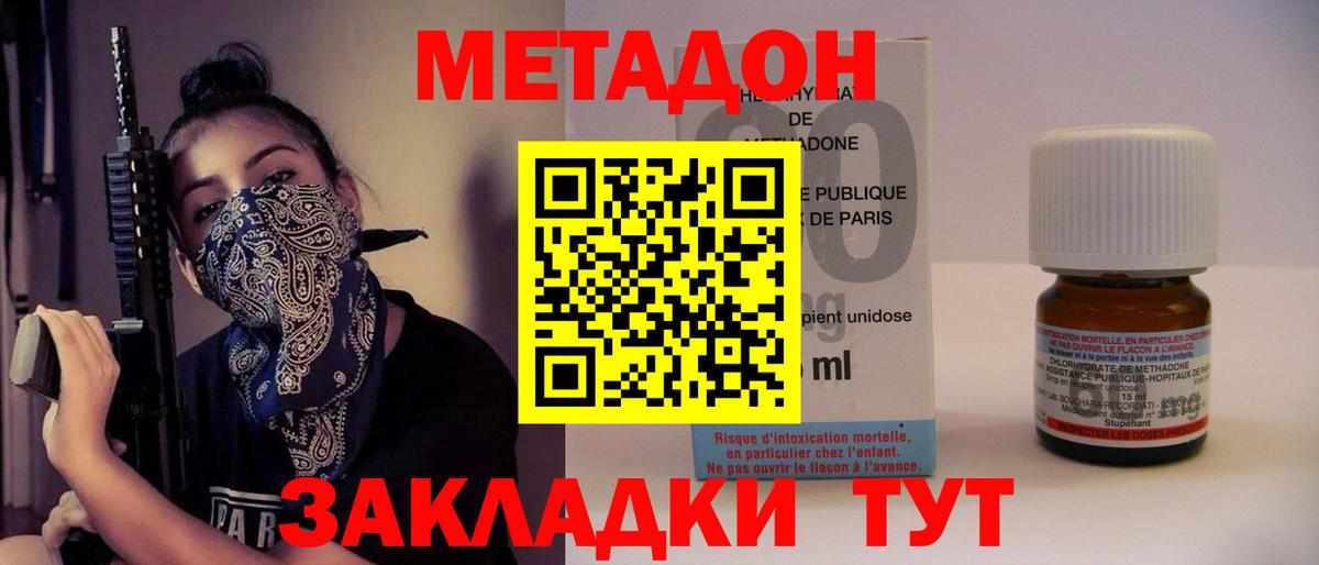 Метадон methadone Строитель