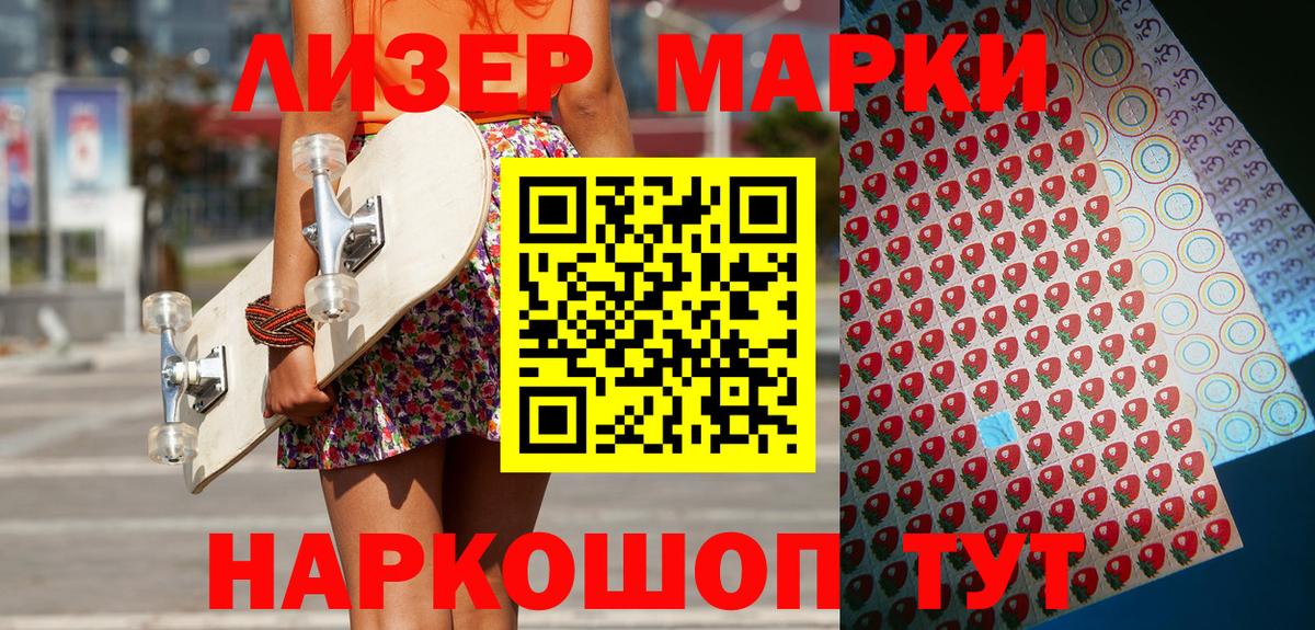 Марки 25I-NBOMe 1,8мг Строитель